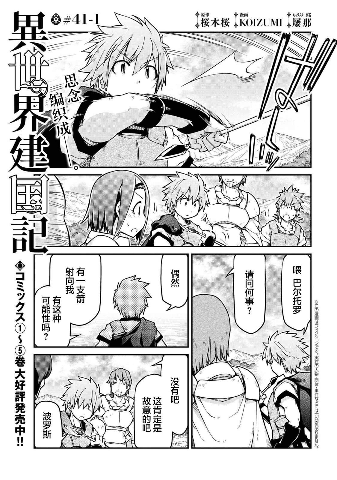 第41.1话