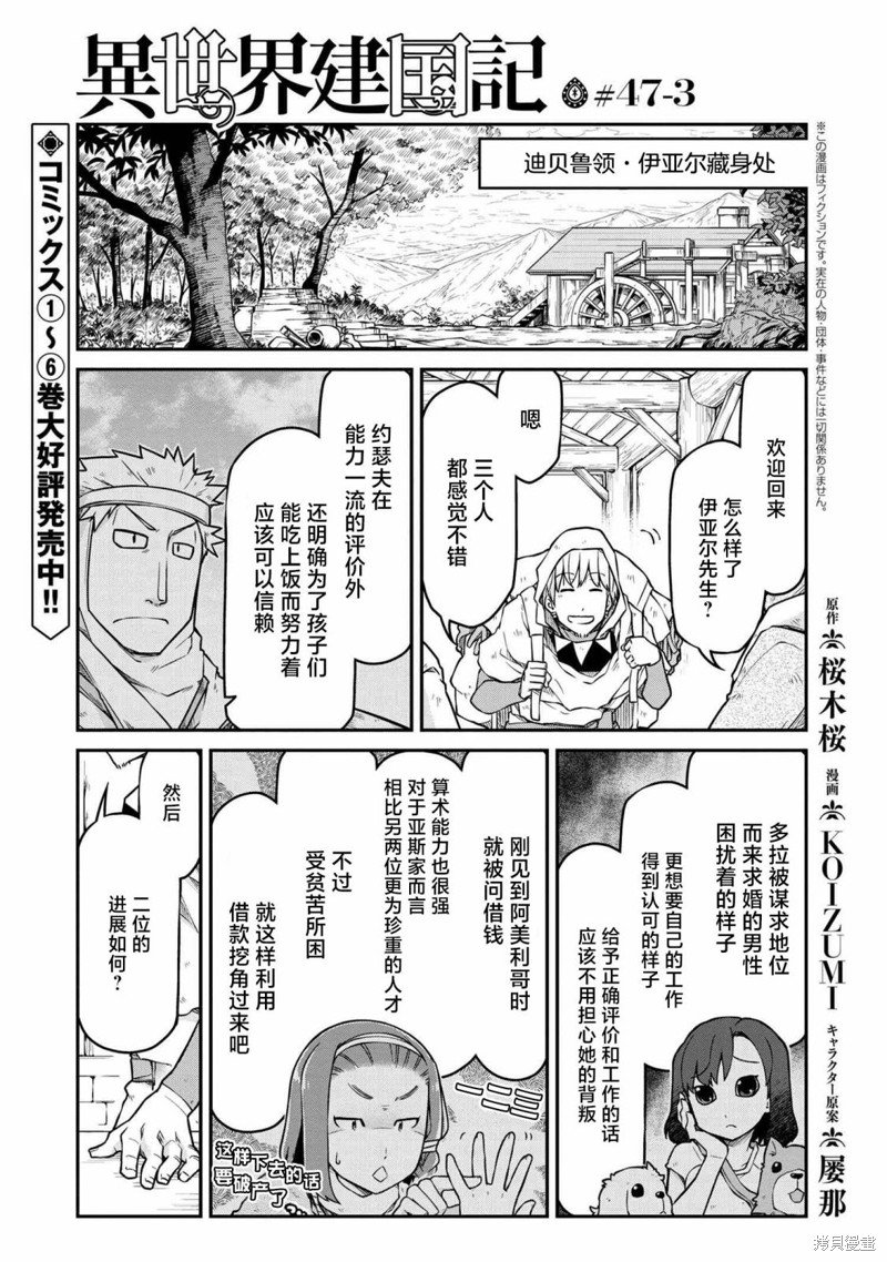 第47.3话