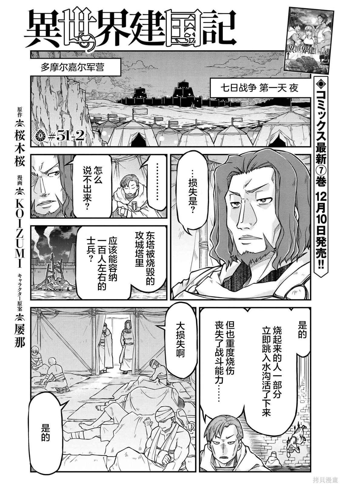 第51.2话