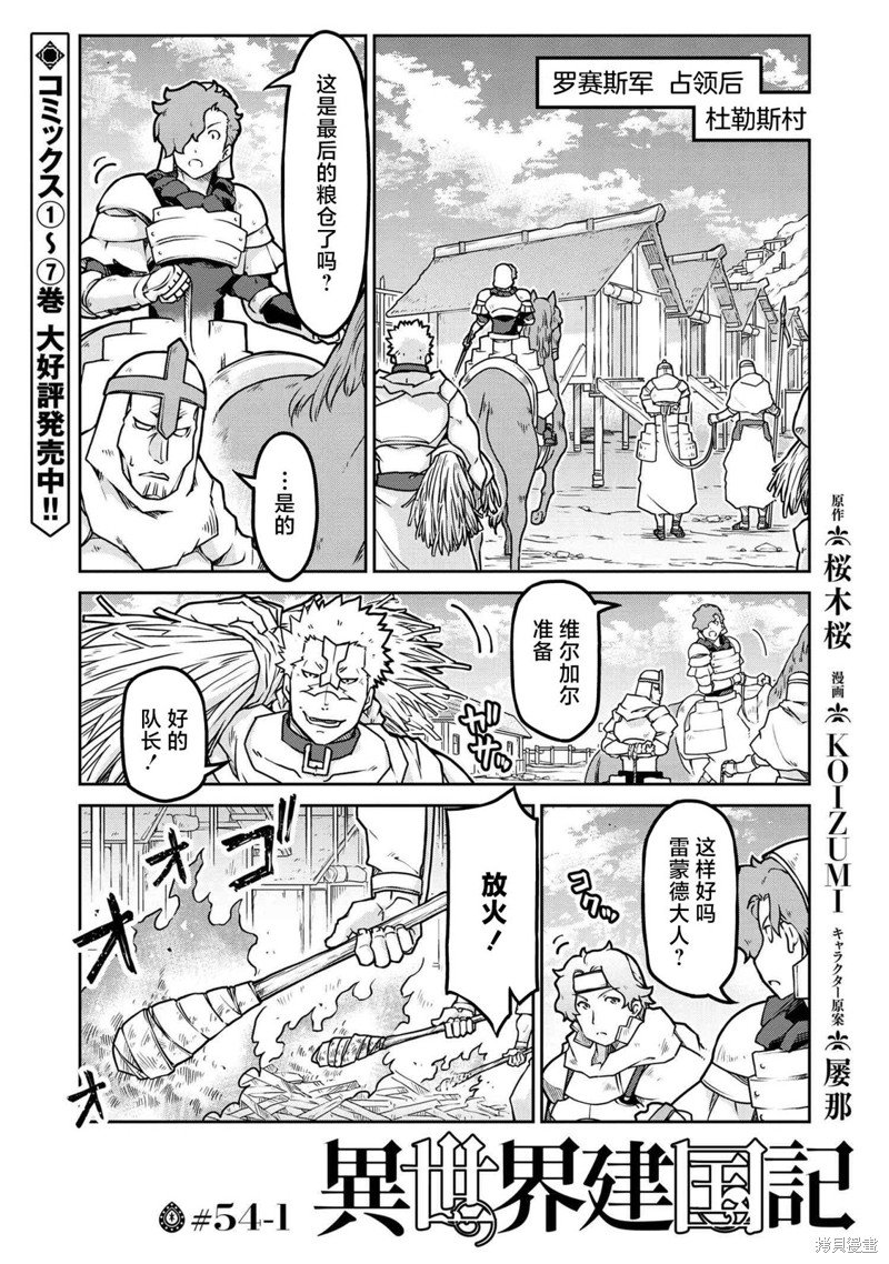 第54.1话