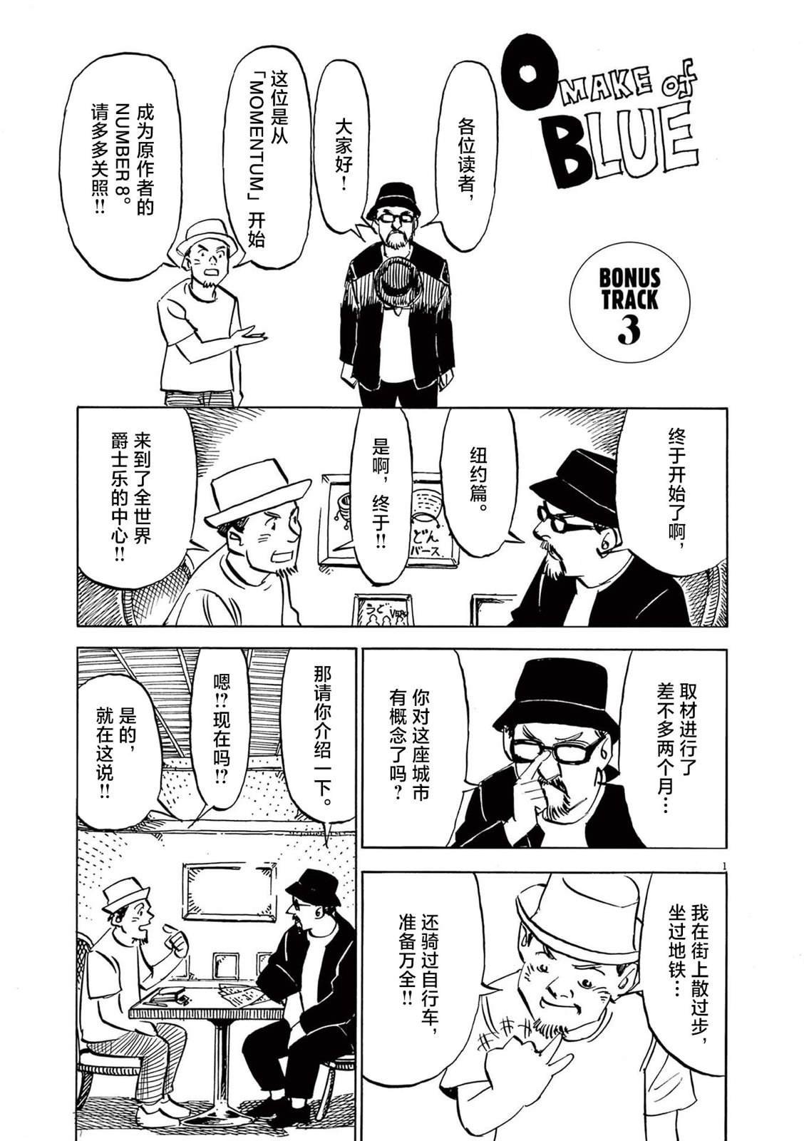 第一卷OMAKE