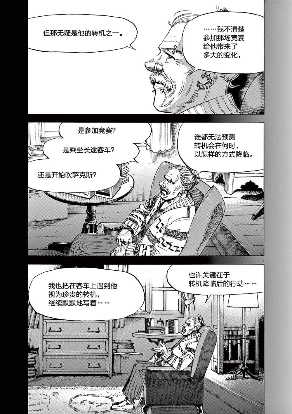 第四卷omake