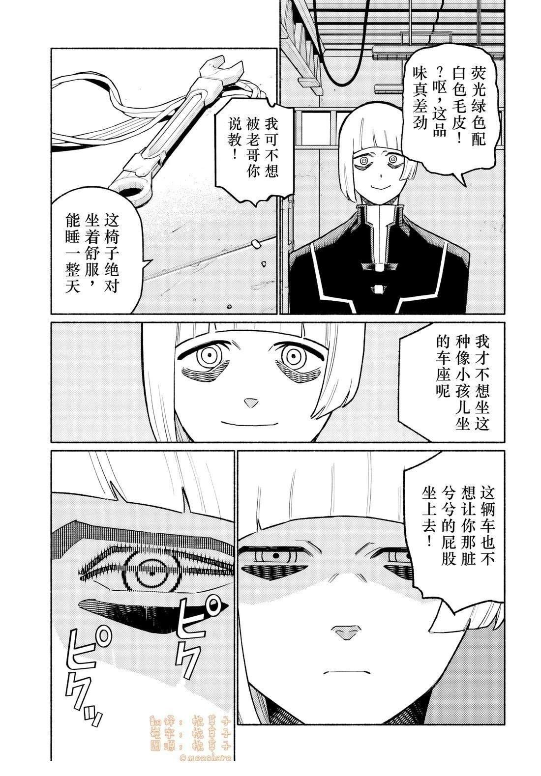 第3.2话