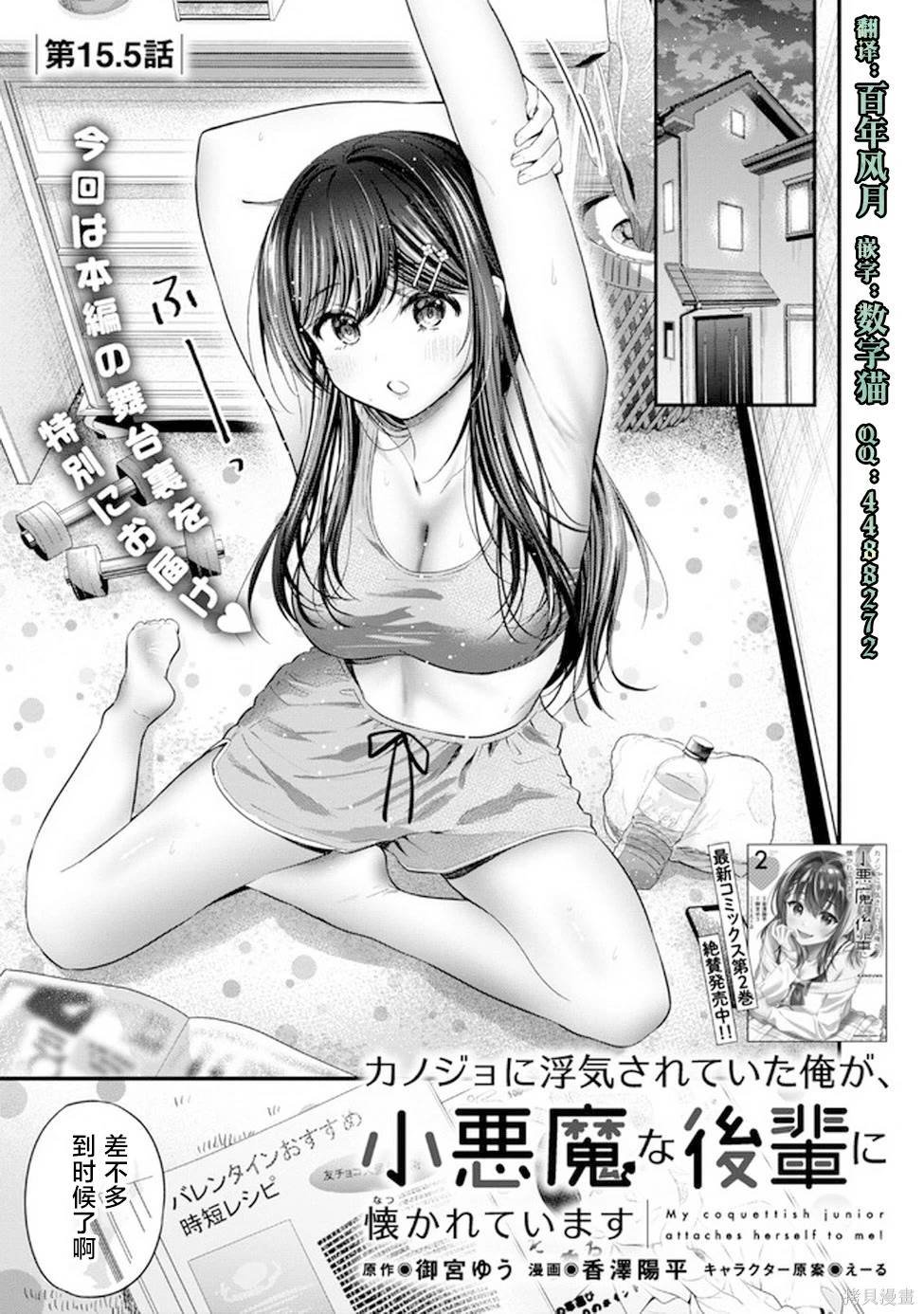 第15.5话