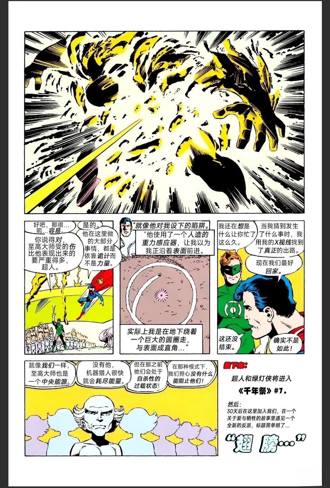 超人V2#14