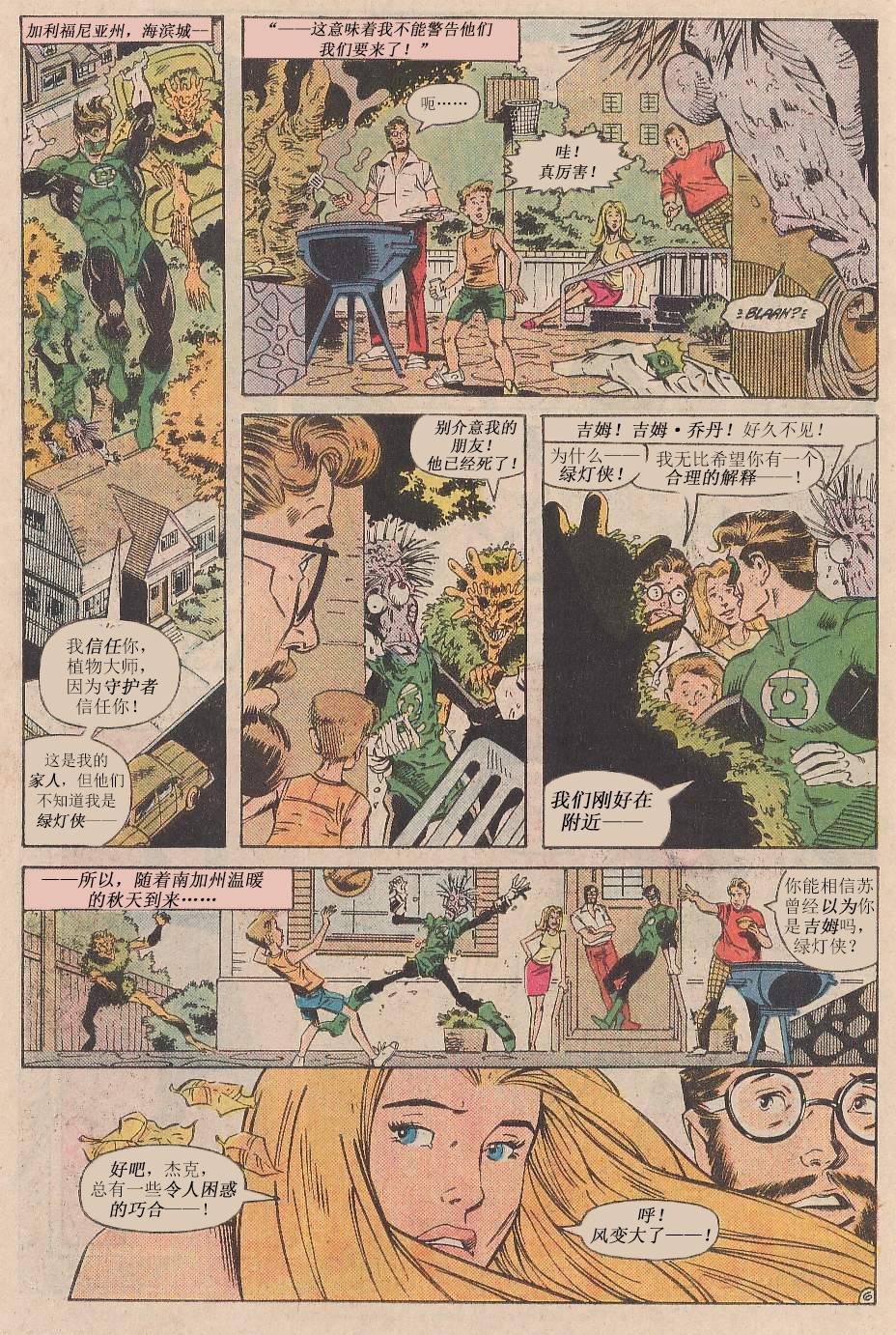 绿灯军团#221