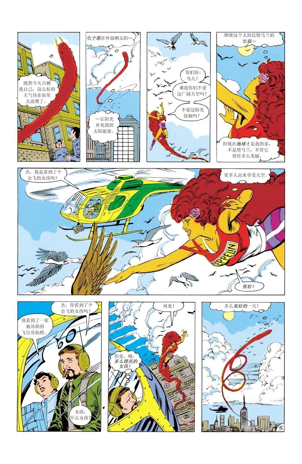 聚焦！少年泰坦