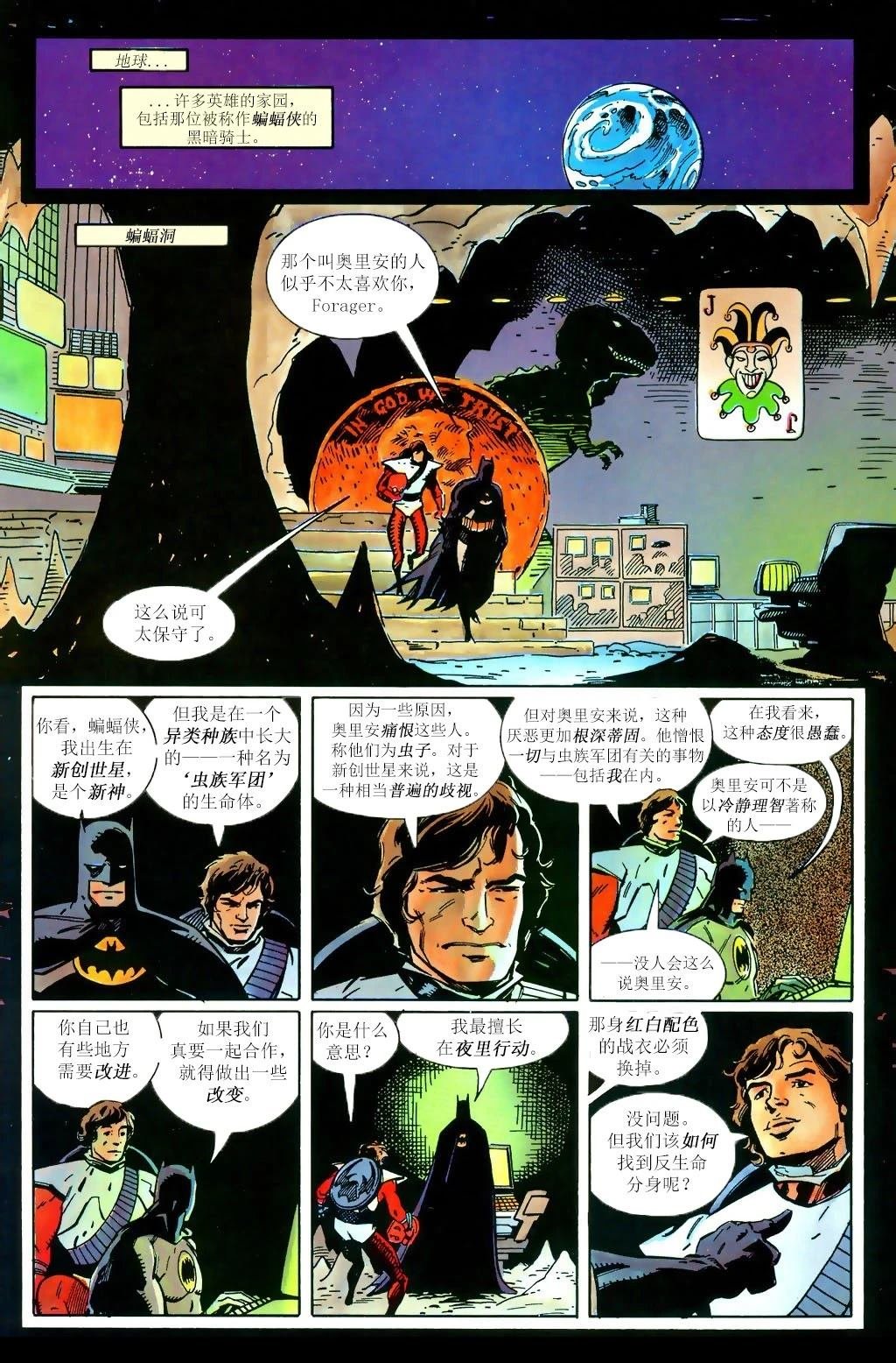 宇宙奥德赛#2