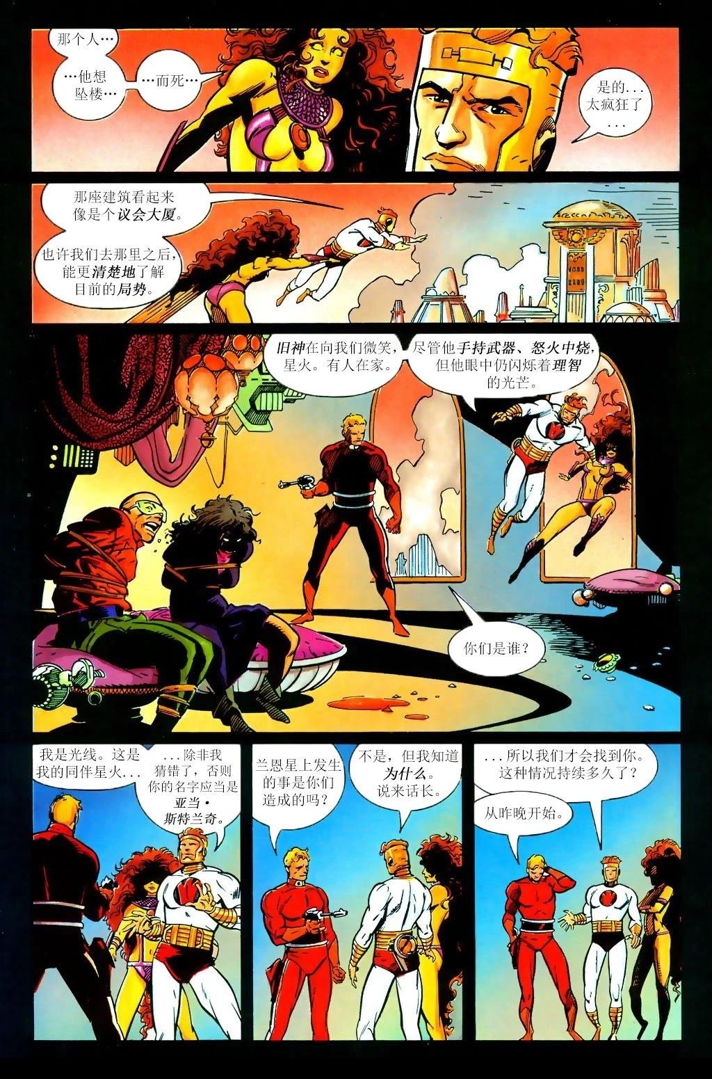 宇宙奥德赛#2