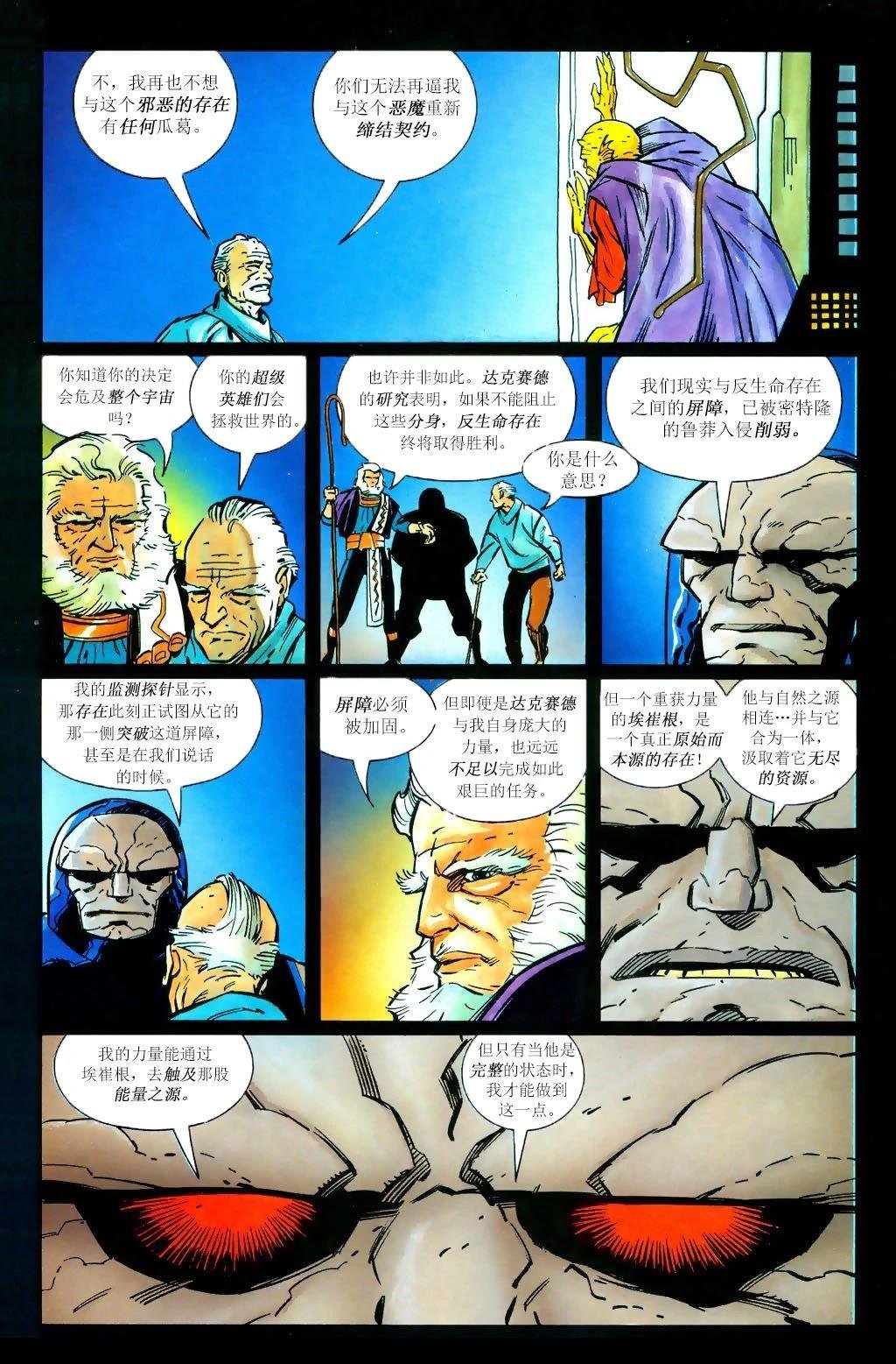 宇宙奥德赛#2