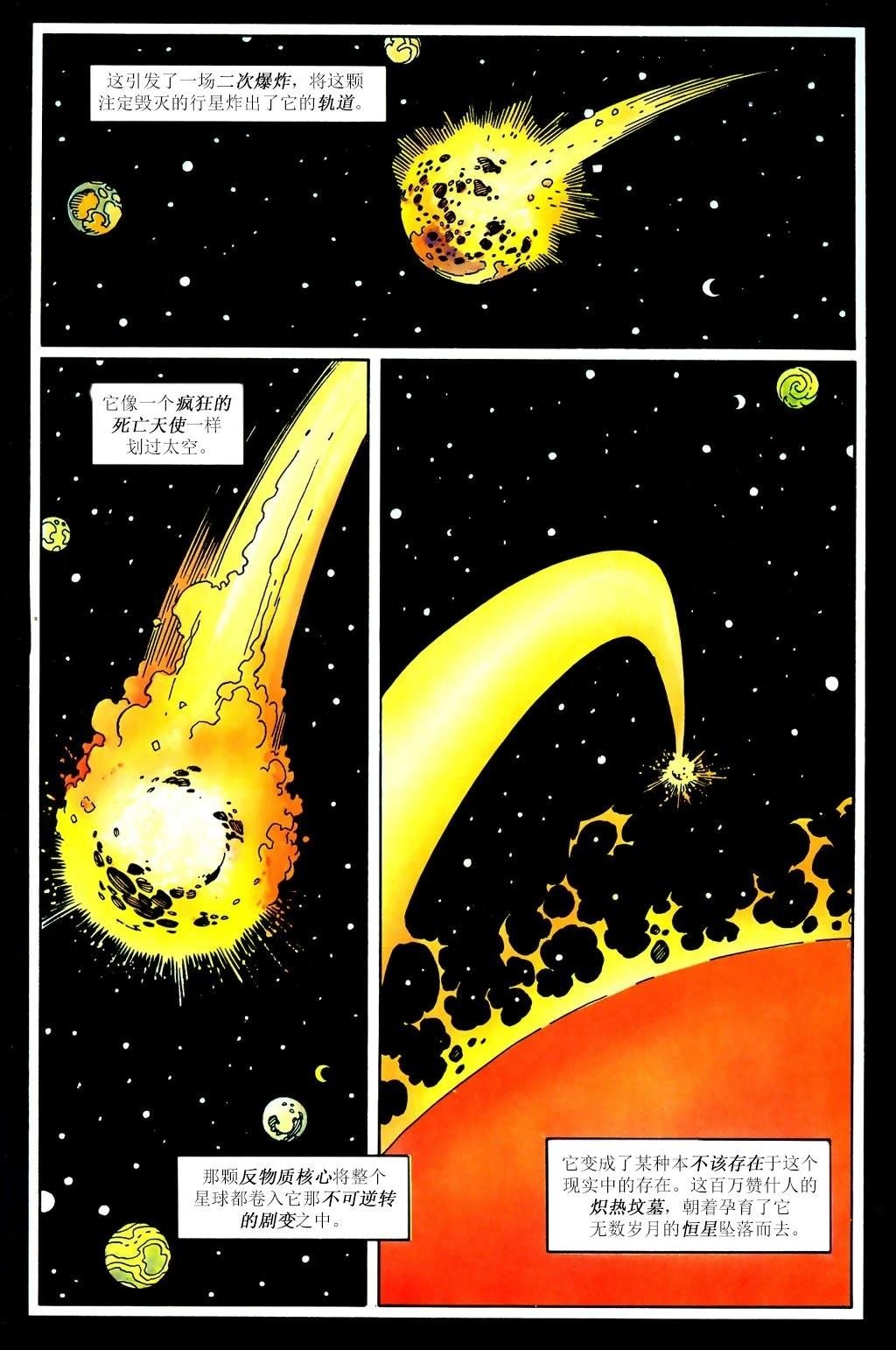 宇宙奥德赛#2
