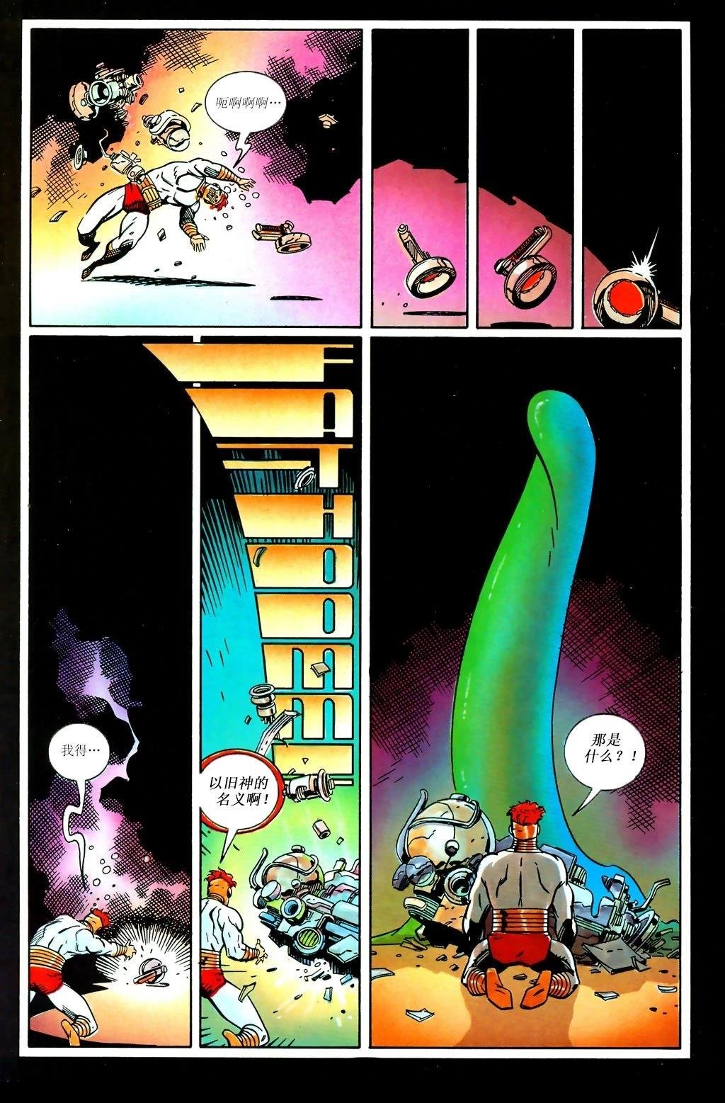 宇宙奥德赛#3