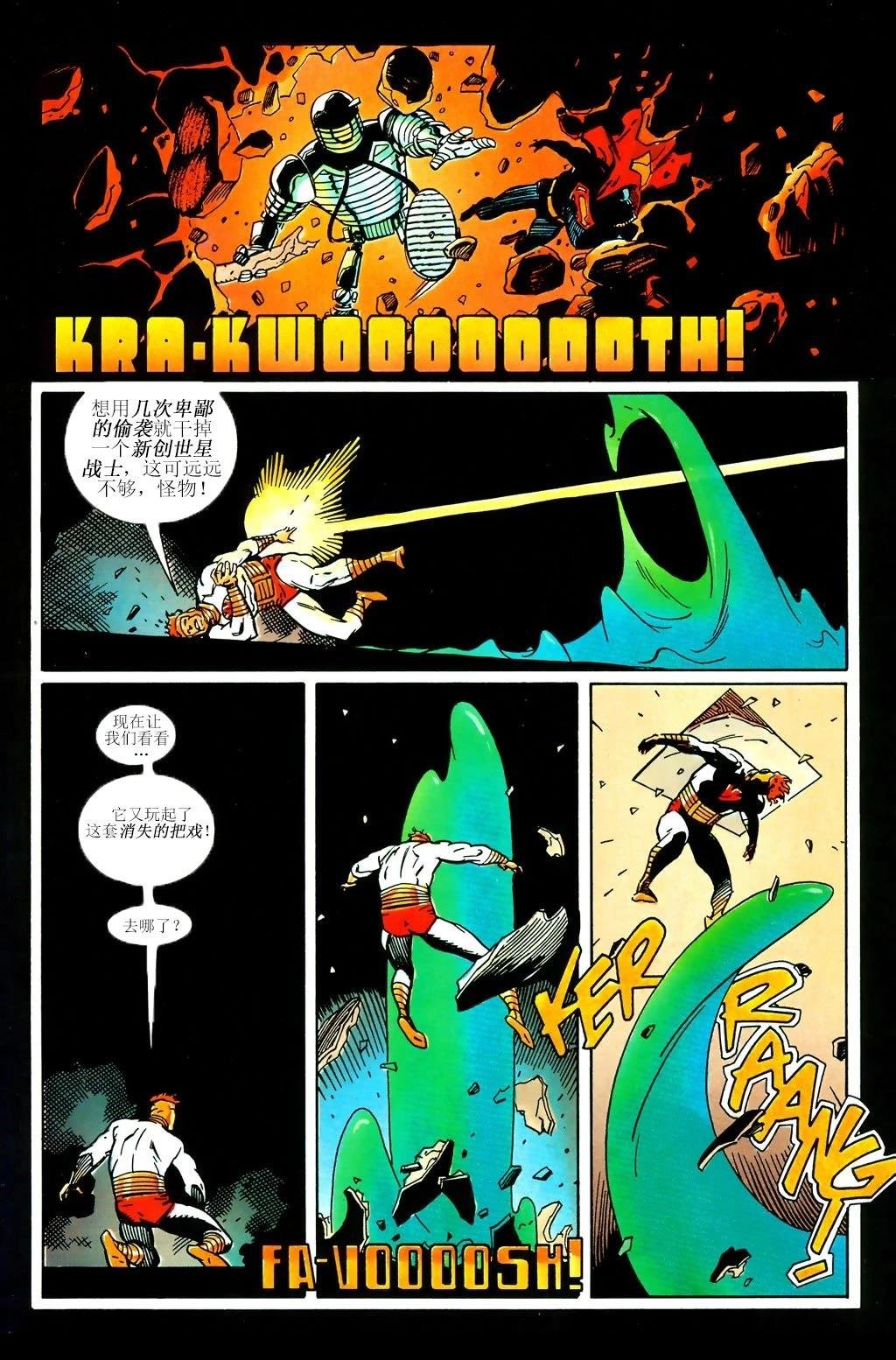 宇宙奥德赛#3