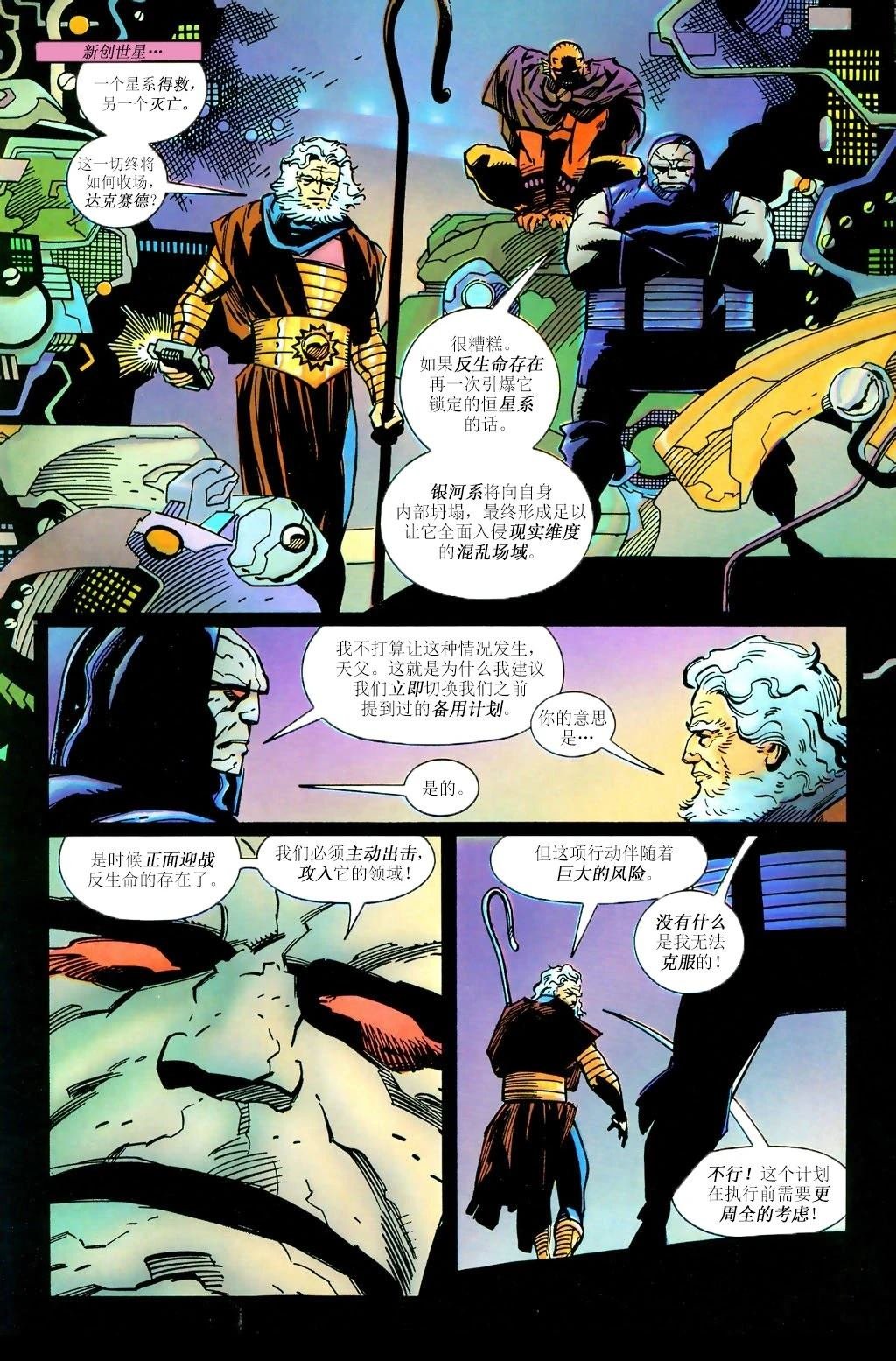 宇宙奥德赛#3