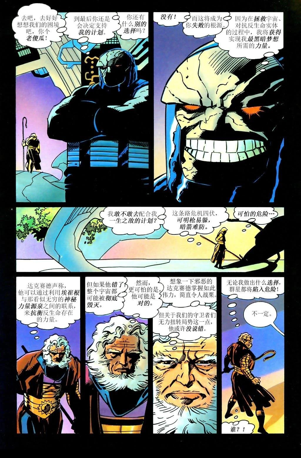 宇宙奥德赛#3