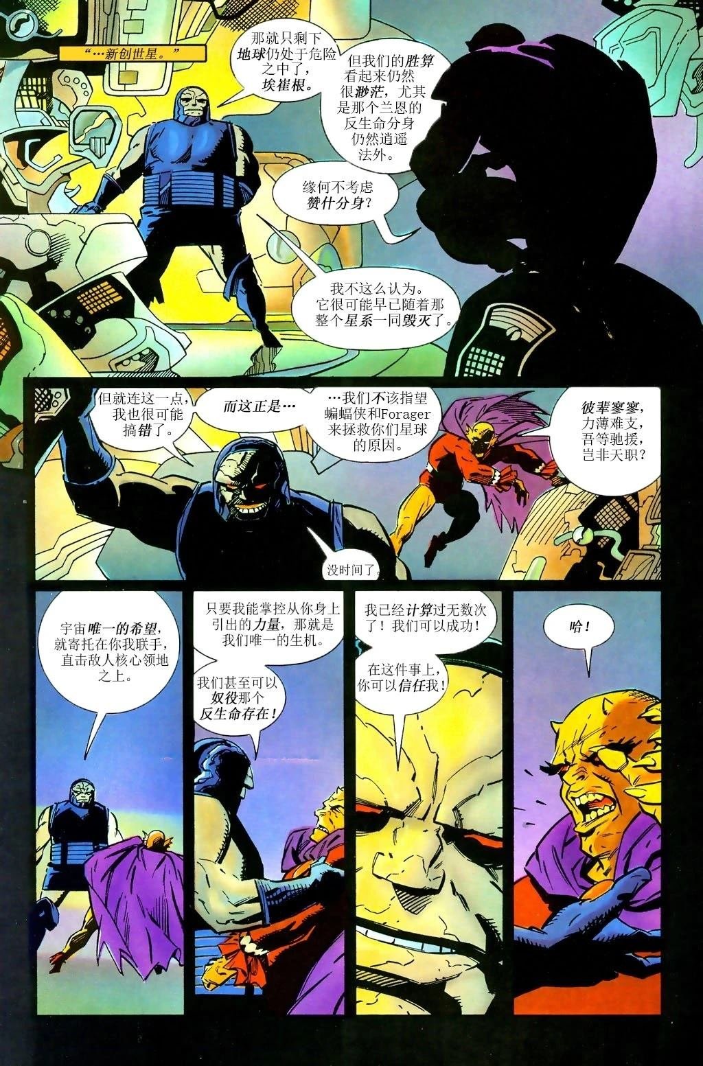 宇宙奥德赛#3