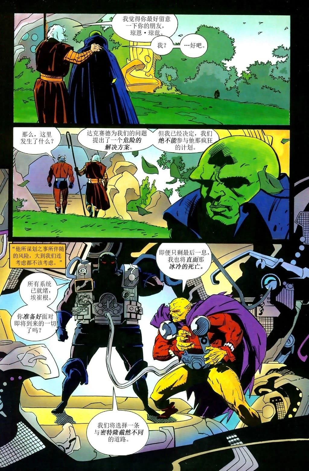 宇宙奥德赛#3