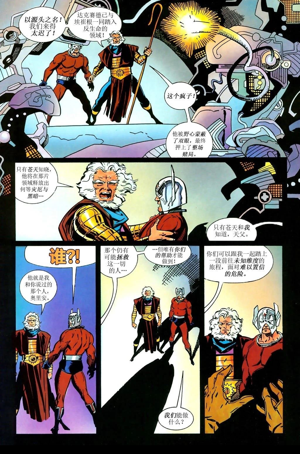 宇宙奥德赛#3