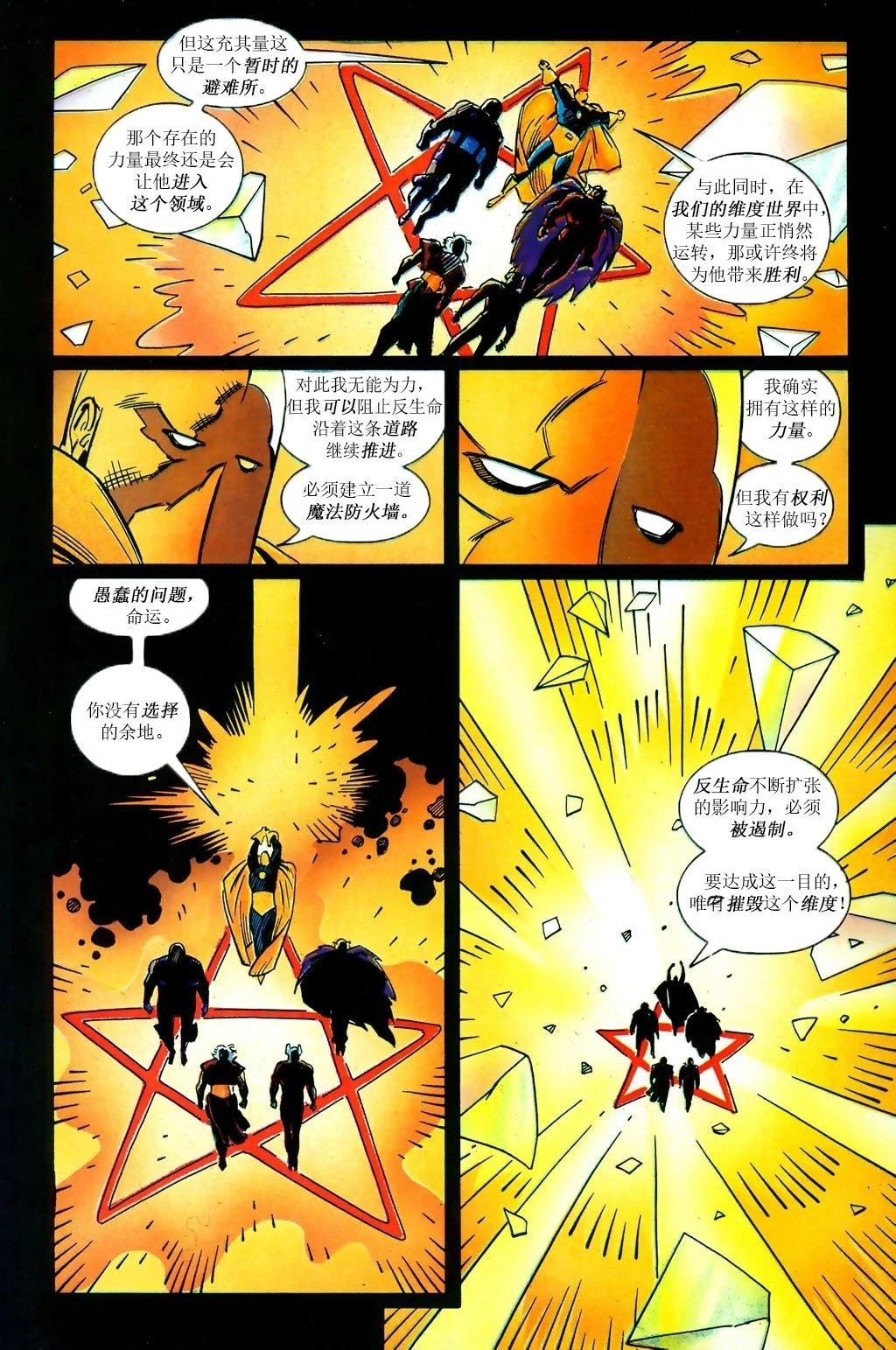宇宙奥德赛#4