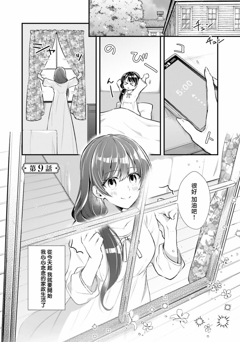 第9话