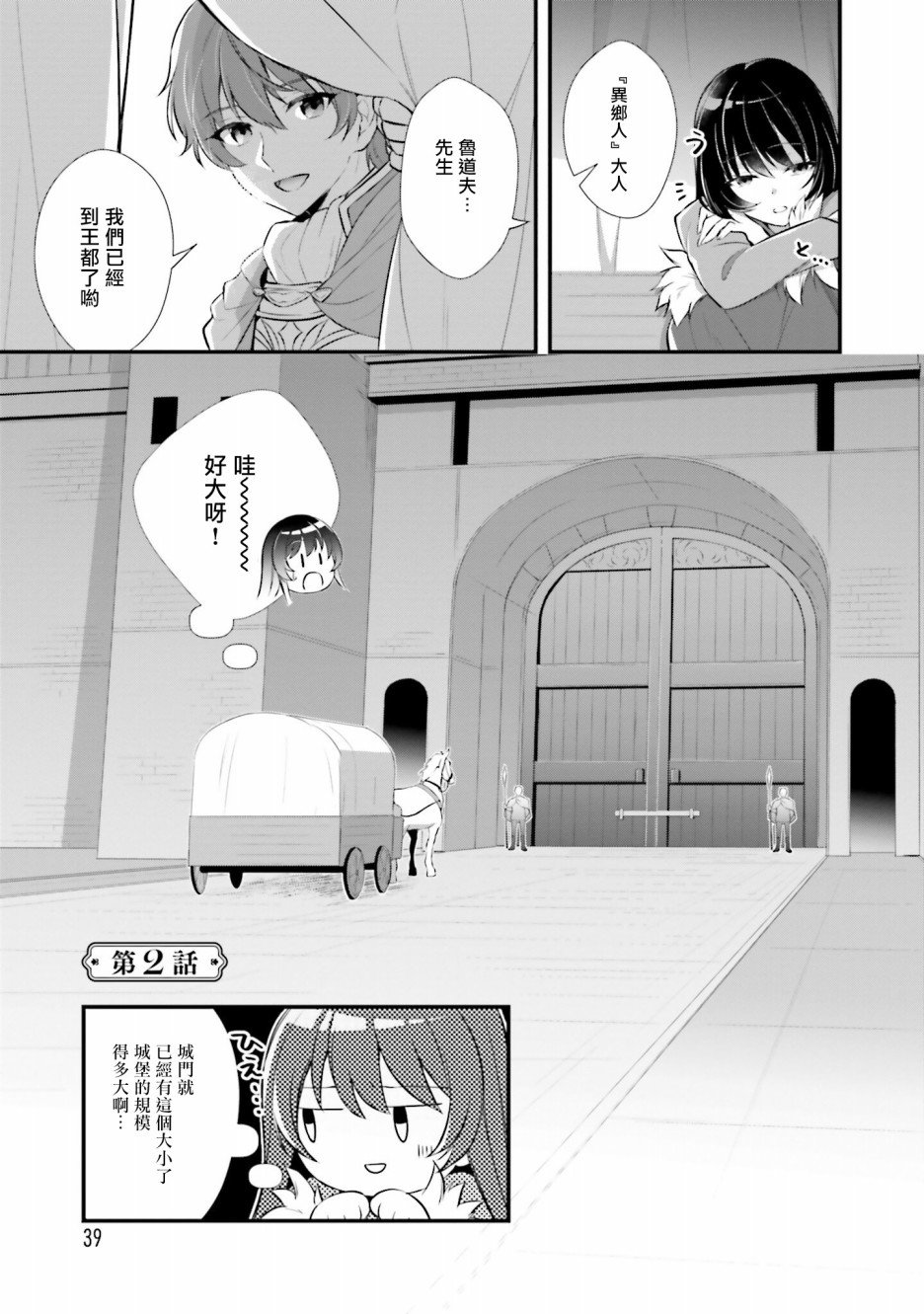第2话