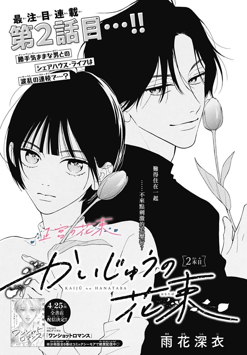 第2话