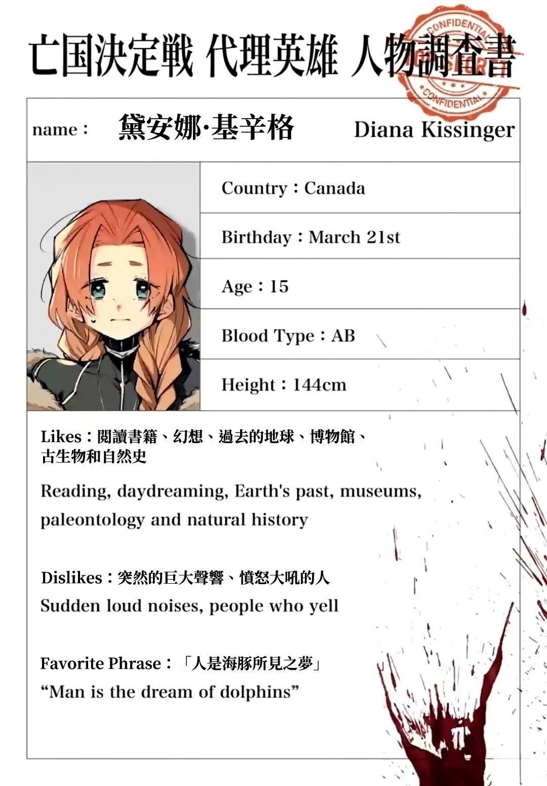 绝密代理英雄人物调查书01