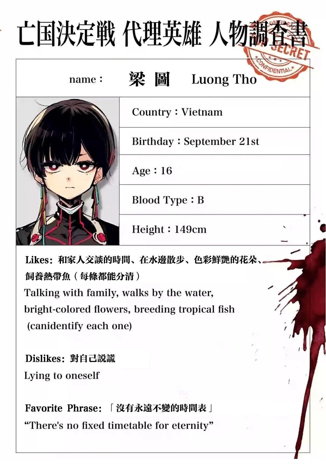 绝密代理英雄人物调查书02