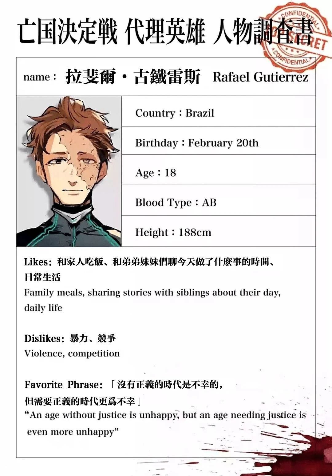 绝密代理英雄人物调查书02