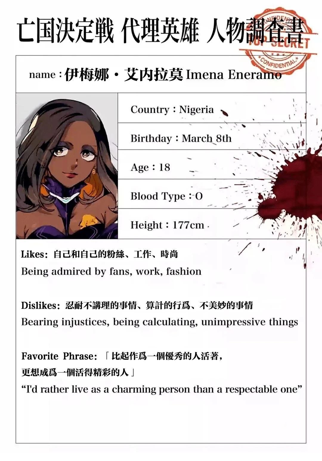绝密代理英雄人物调查书02