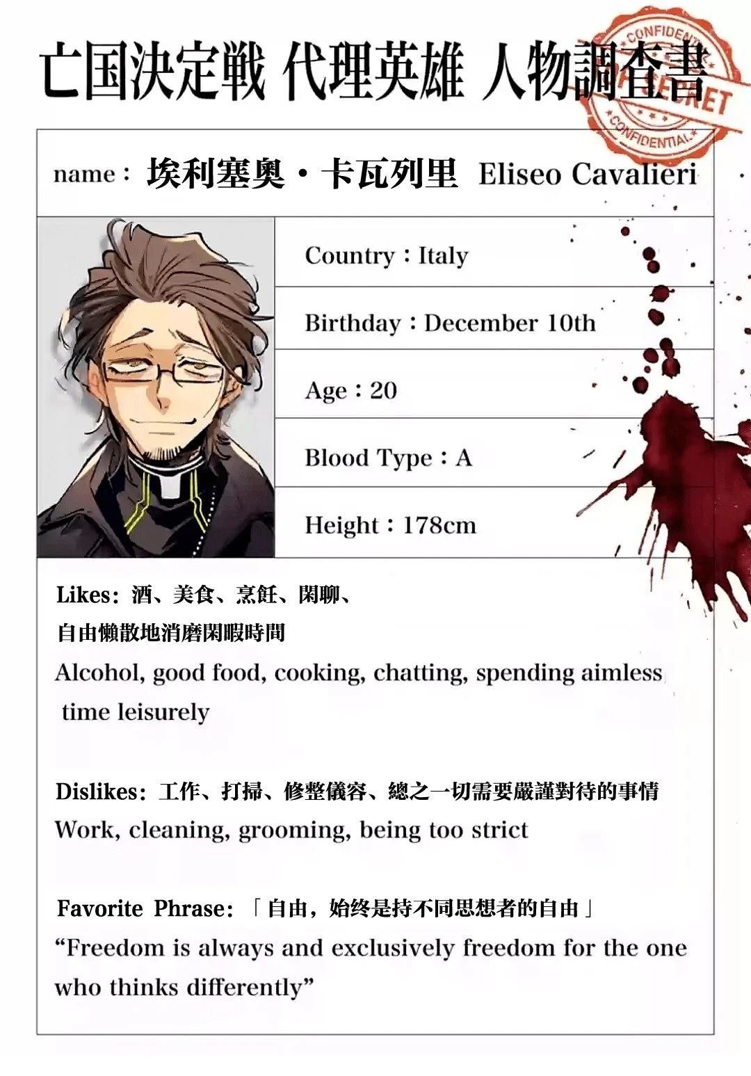 绝密代理英雄人物调查书02
