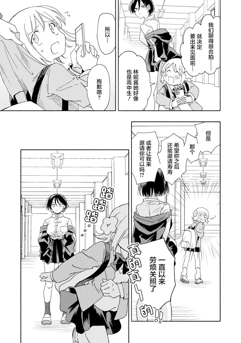 第5.1话