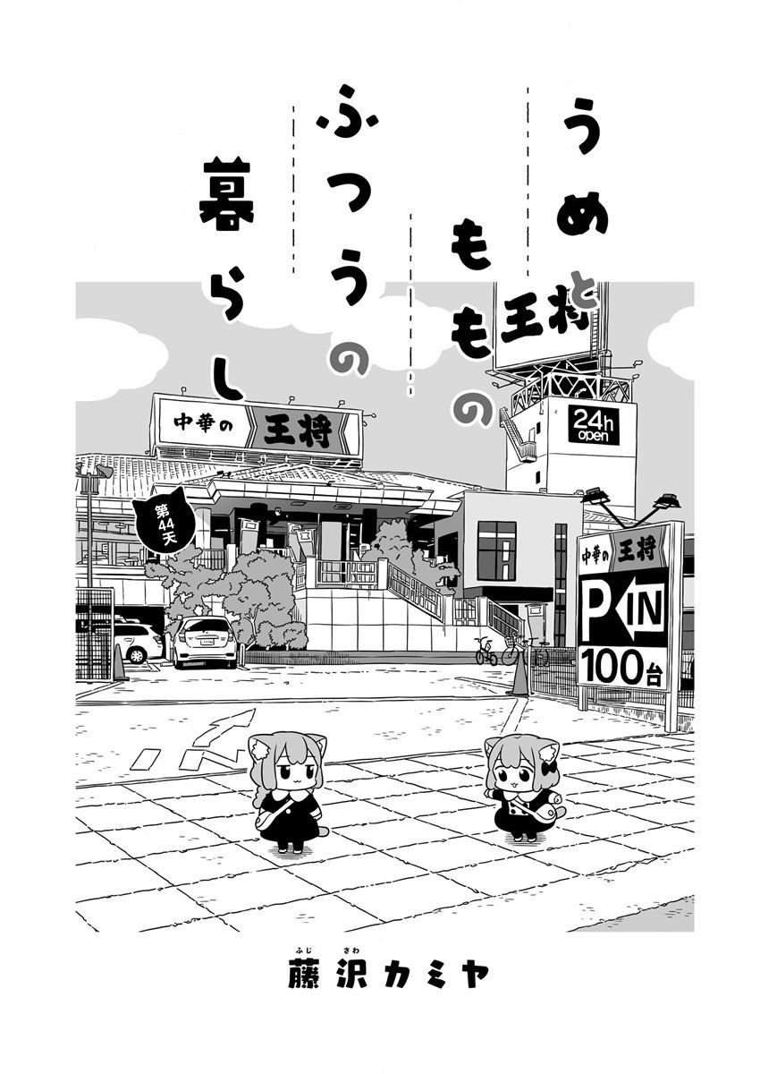 第44话