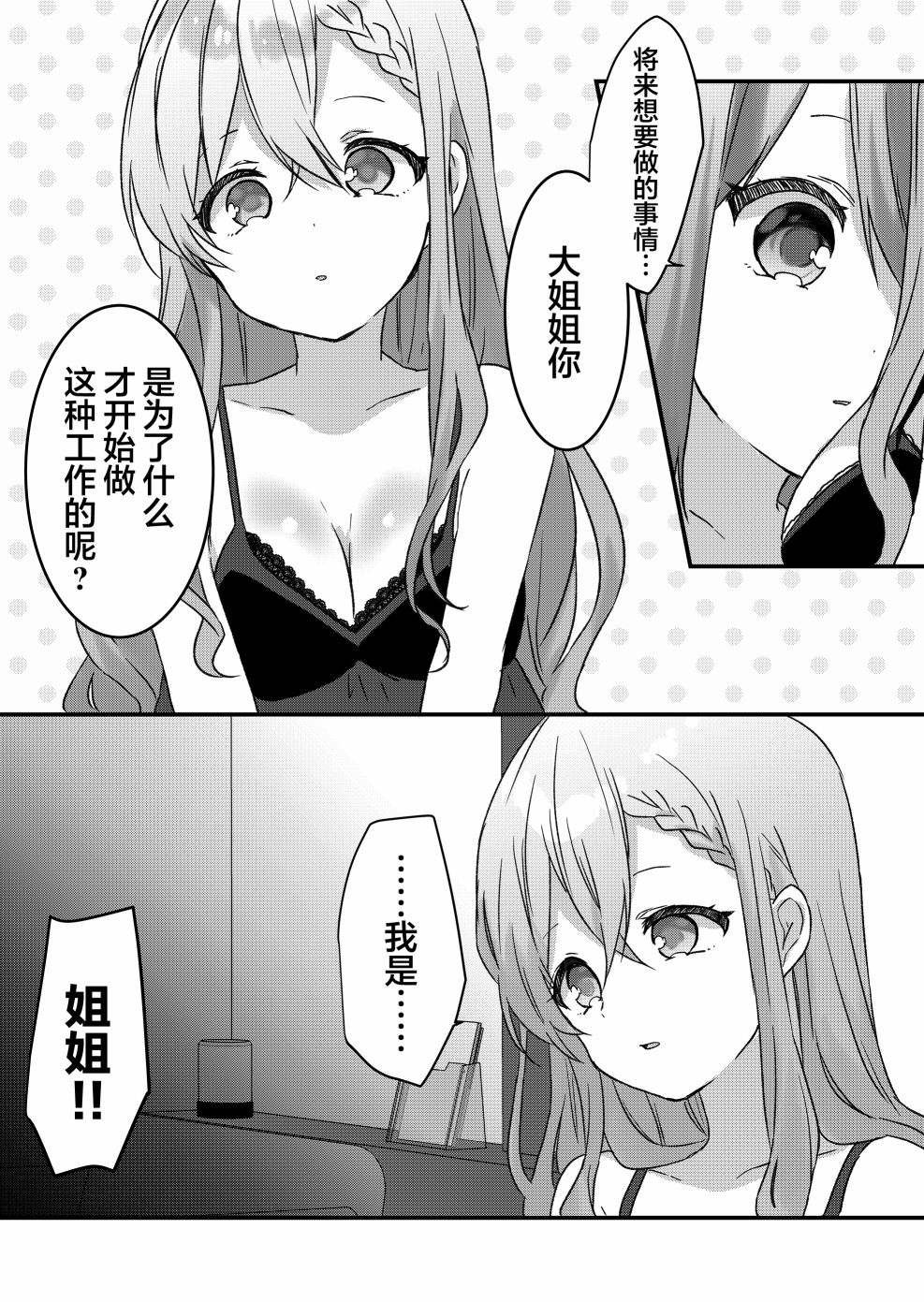 第15.5话