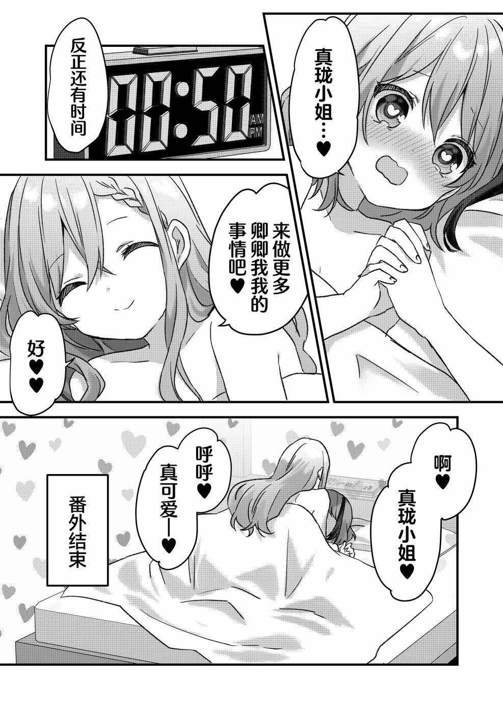 第15.5话