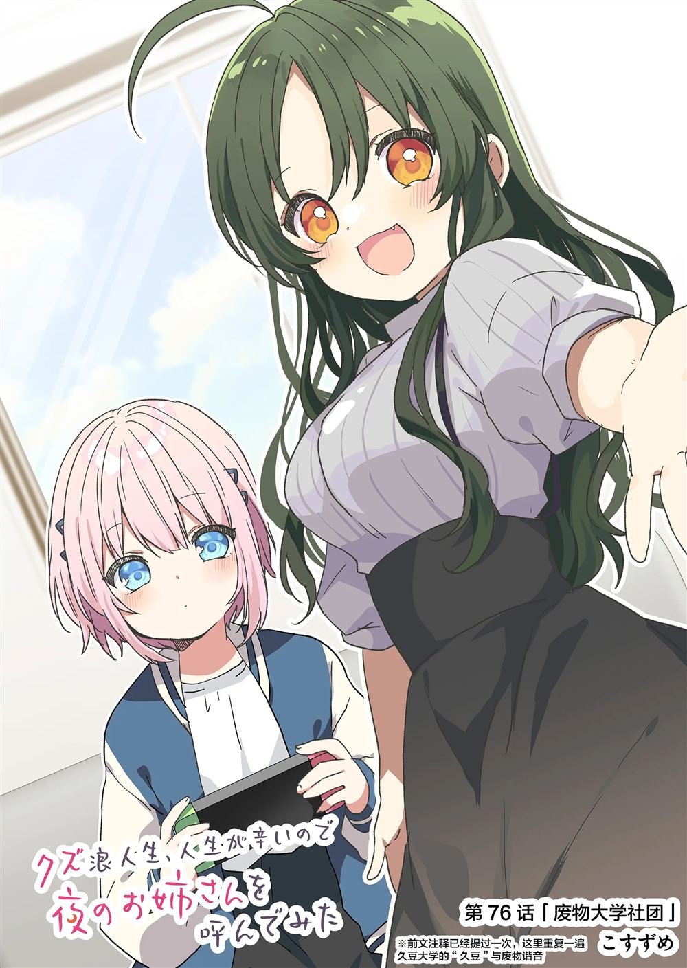 第76话