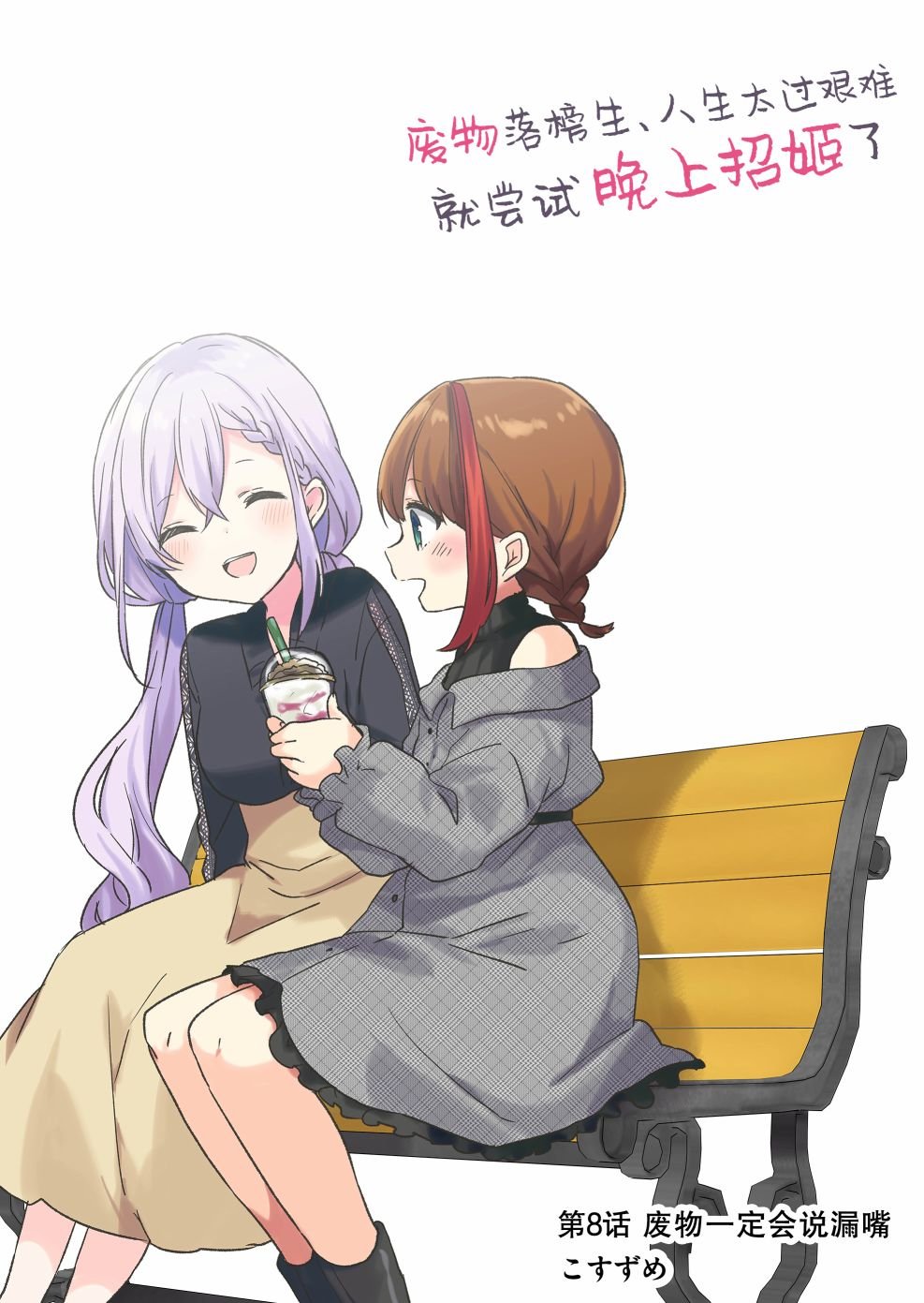 第8话