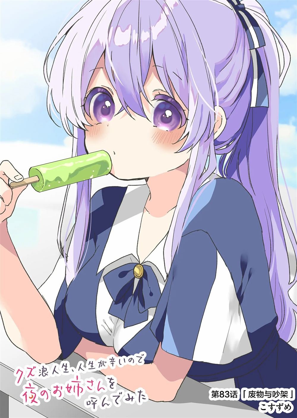 第83话