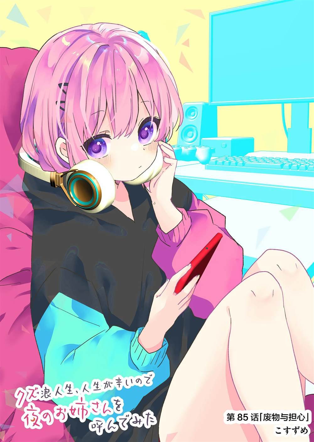 第85话