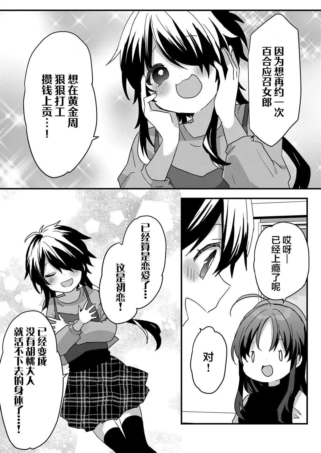 第87话