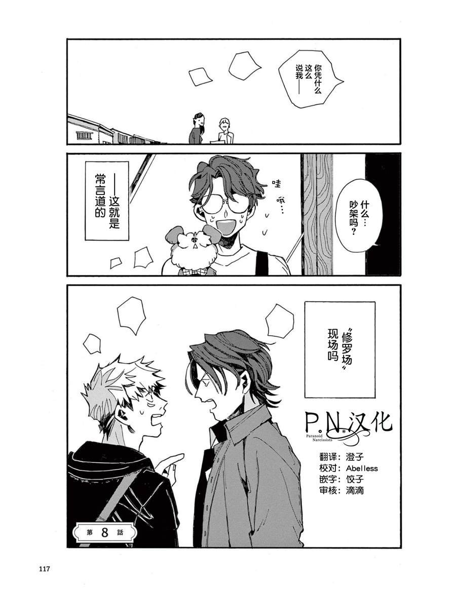 第8话