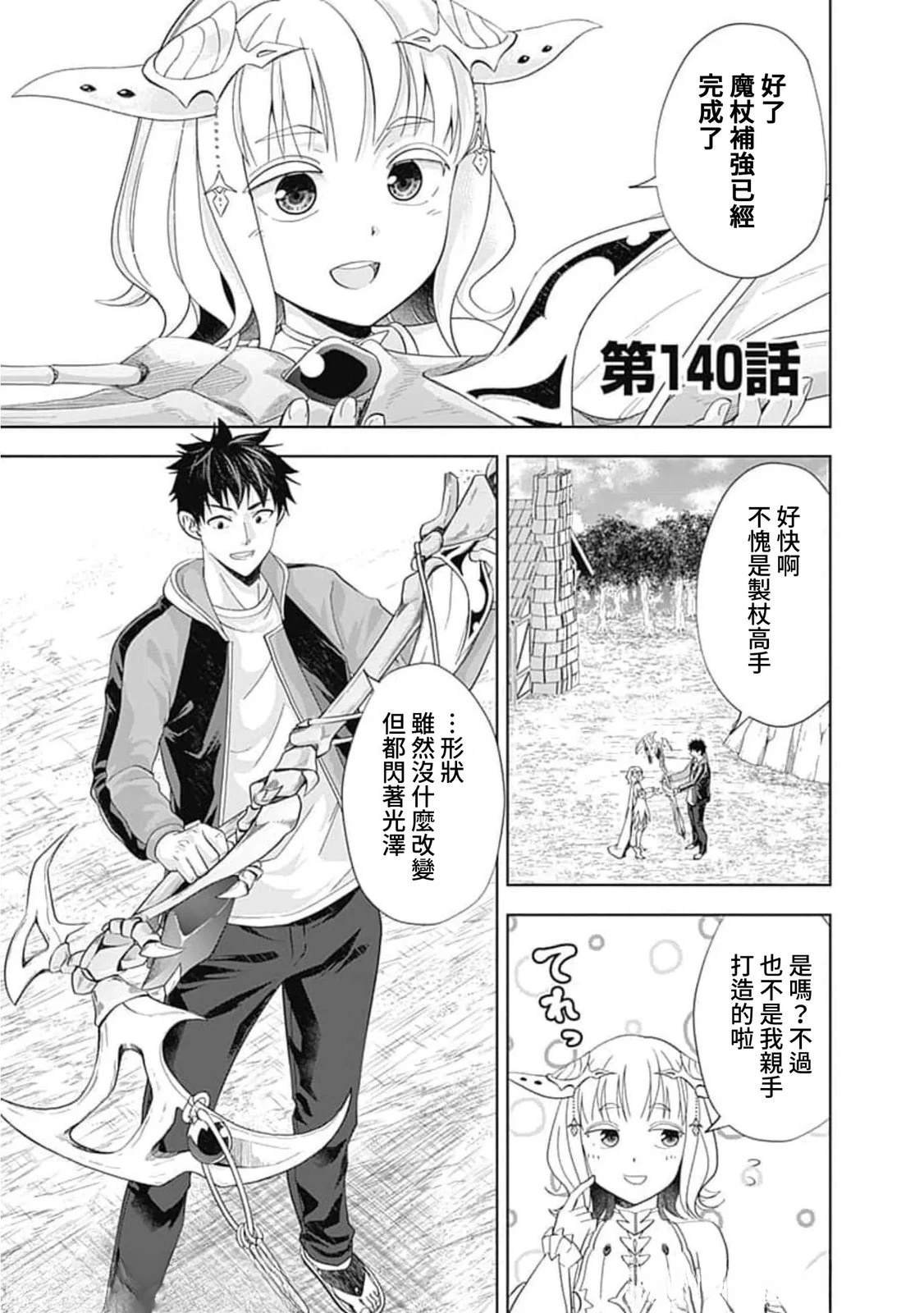 第140话