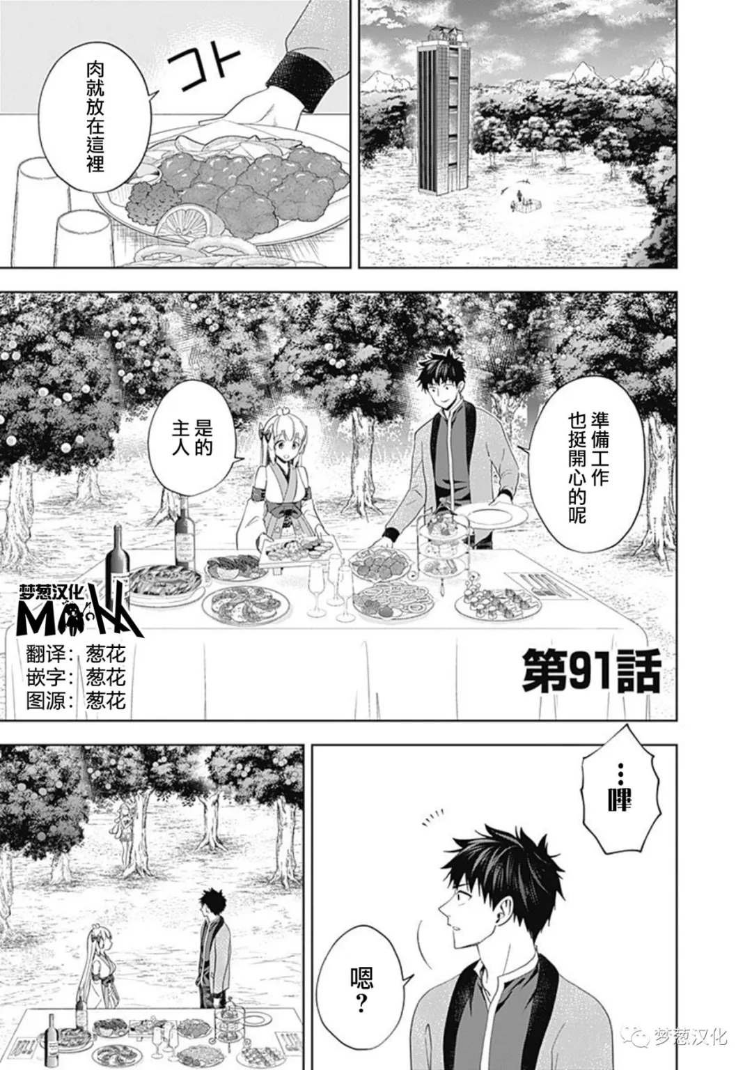 第91话