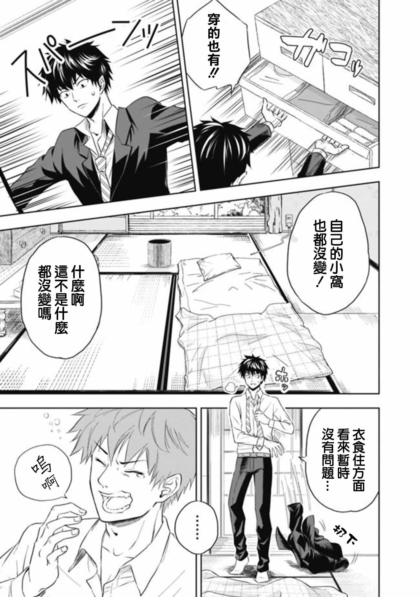 第2话
