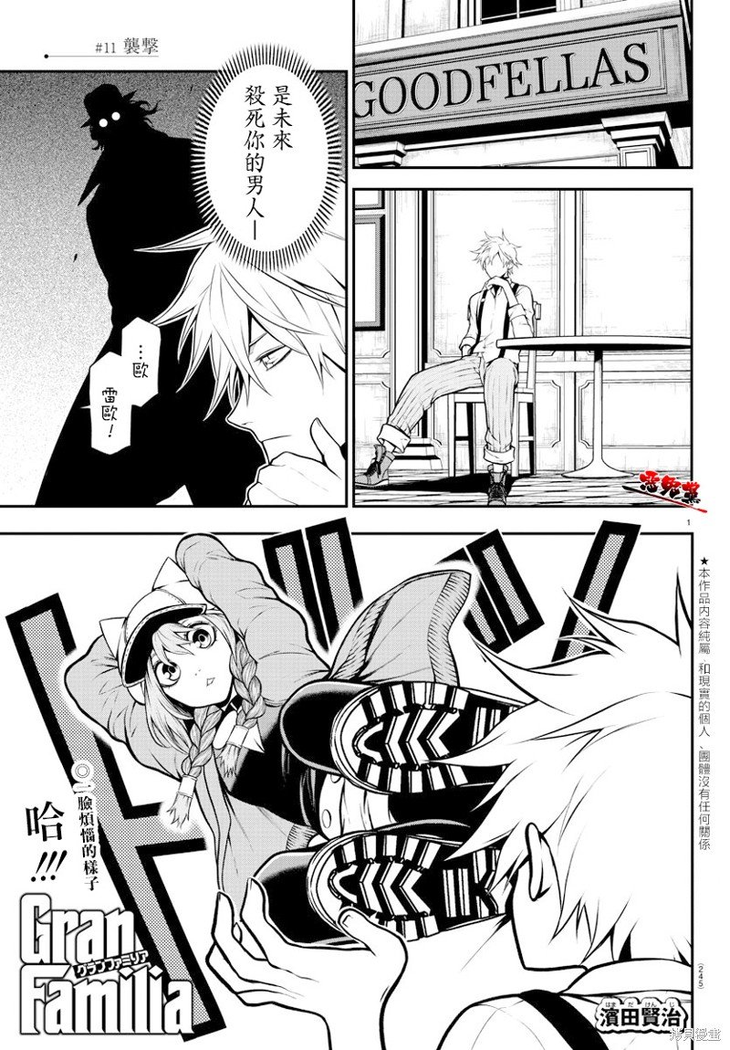 第11话 袭击