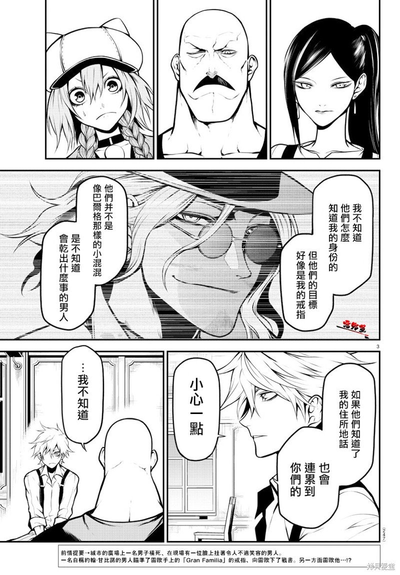 第11话 袭击