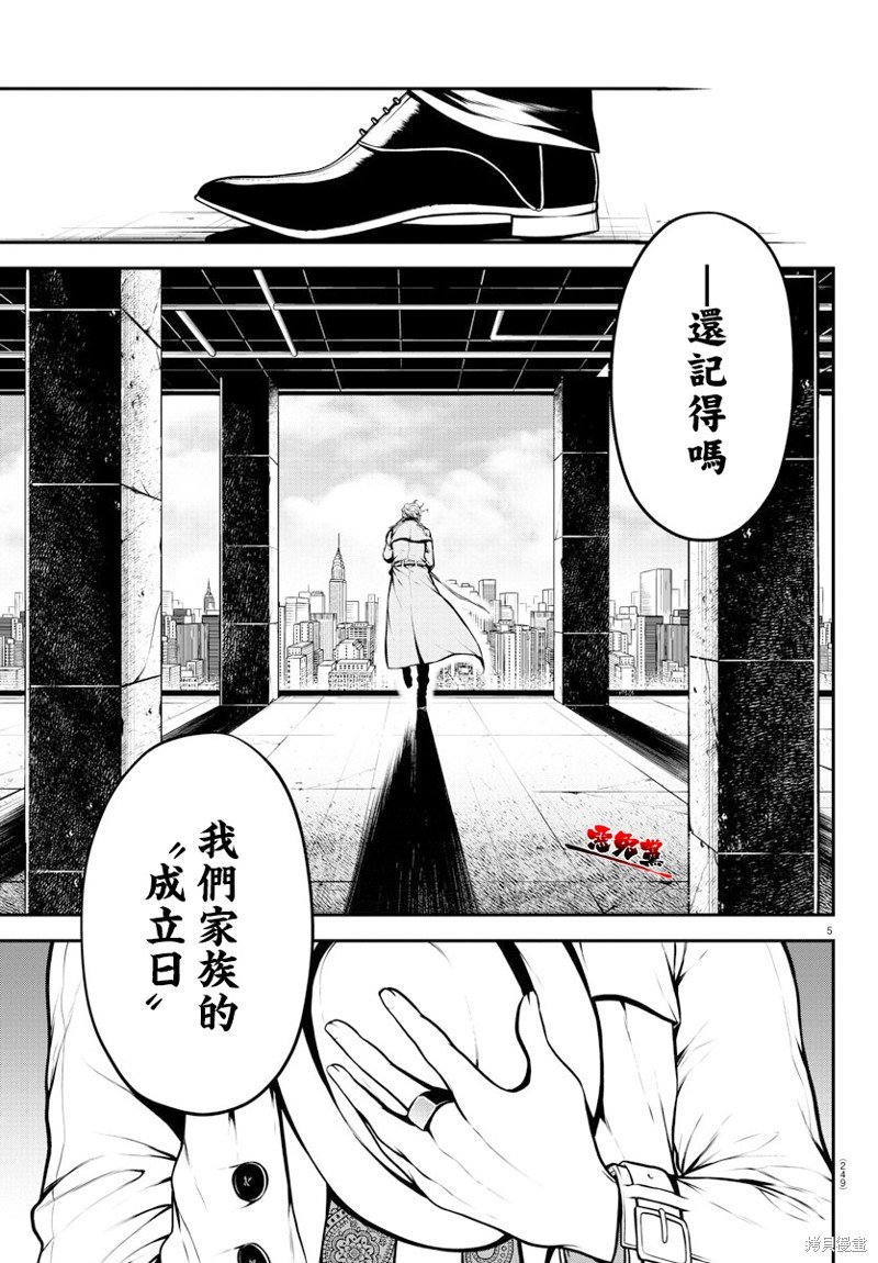 第11话 袭击