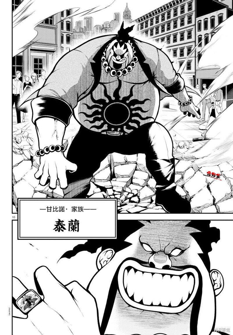 第11话 袭击
