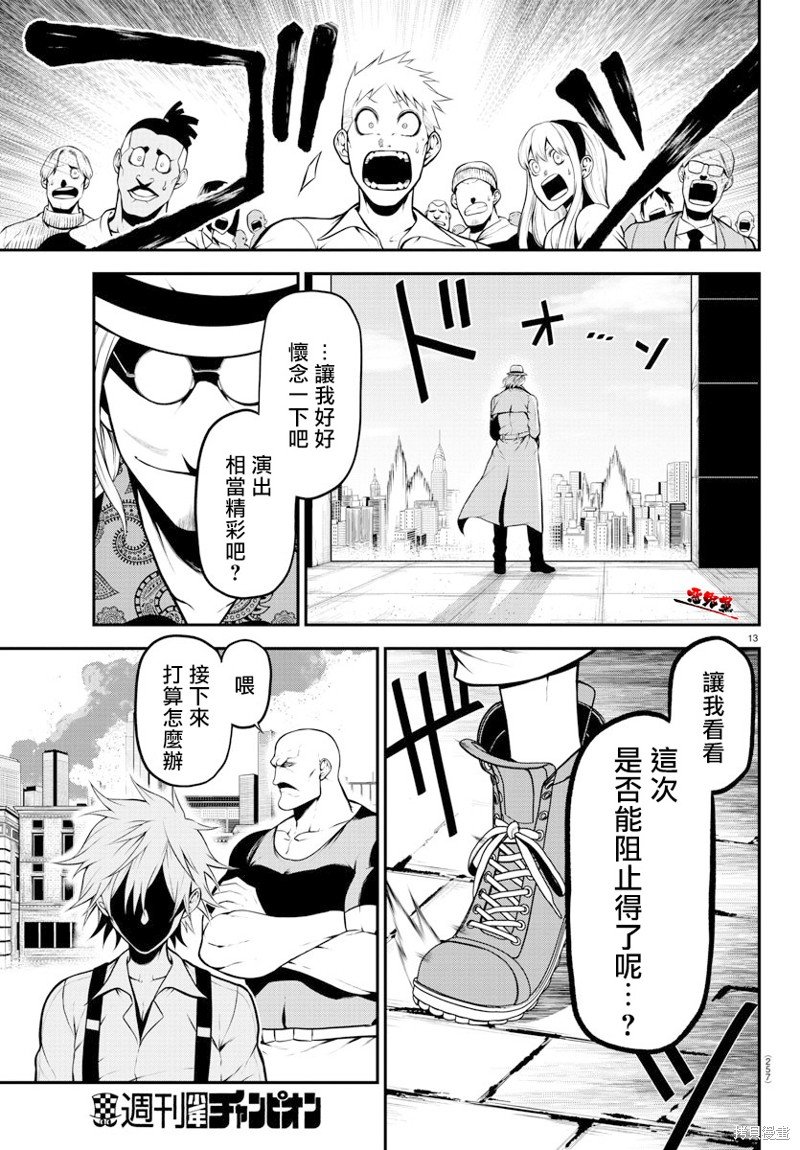 第11话 袭击