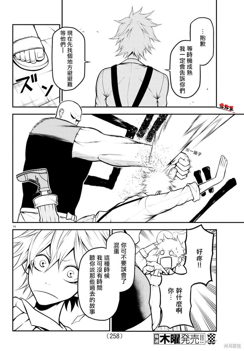 第11话 袭击